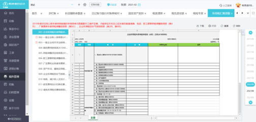 适合物业公司的免费财务软件